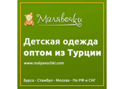 Малявочки