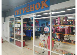 Тигренок