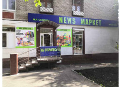 News маркет