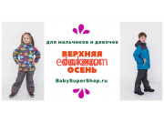 Магазин детской обуви Baby Super Shop - на портале на baby555.ru