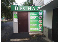 Весна