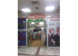 KidsShop, сеть магазинов детской одежды