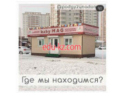 Магазин детского питания Baby Mag - на портале на baby555.ru