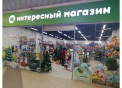 Интересный магазин