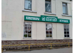 Кентавр