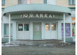 Южанка