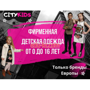 Магазин детской одежды CityKids - на портале на baby555.ru