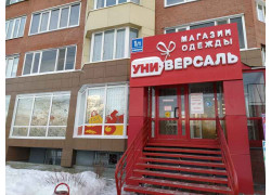 Универсаль