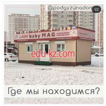 Магазин детского питания Baby Mag - на портале на baby555.ru