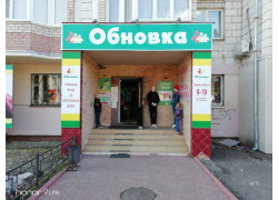 Обновка