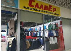 Славер