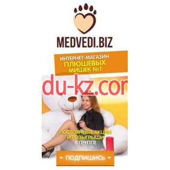 Детские игрушки и игры Medvedi. biz - на портале на baby555.ru