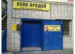 Купи-продай