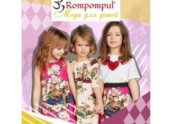 Rompompul'