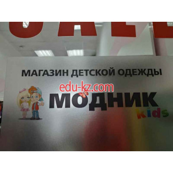 Магазин детской одежды Модник kids - на портале на baby555.ru