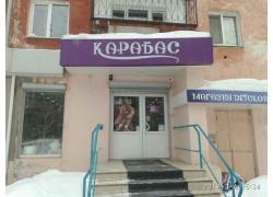 Карабас