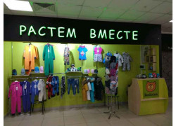 Растем вместе