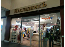 НаследникЪ