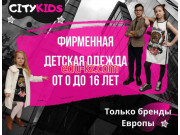 Магазин детской одежды CityKids - на портале на baby555.ru