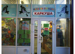 Каркуша