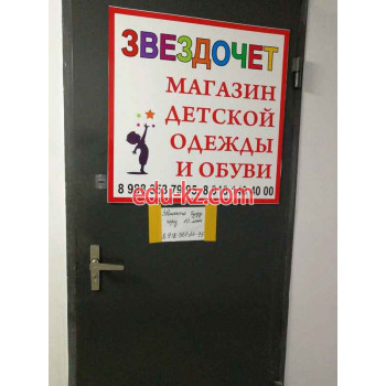 Магазин детской обуви Звездочёт - на портале на baby555.ru