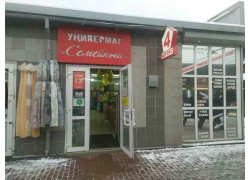 Универмаг Семейный