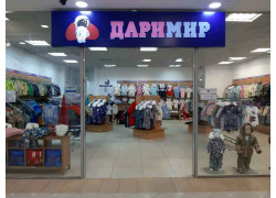 Дари мир