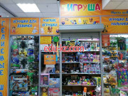 Детские игрушки и игры Tigrusha - на портале на baby555.ru