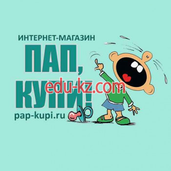 Детские игрушки и игры Пап, купи! - на портале на baby555.ru