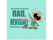 Детские игрушки и игры Пап, купи! - на портале на baby555.ru