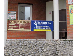 54market. ru, Пункт Выдачи Заказов