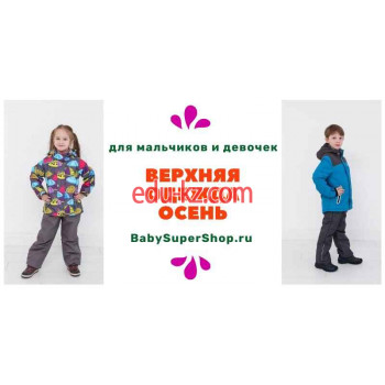 Магазин детской обуви Baby Super Shop - на портале на baby555.ru