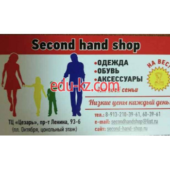 Магазин детской одежды Second Hand Shop - на портале на baby555.ru