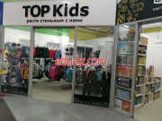 Магазин детской одежды Top Kids - на портале на baby555.ru