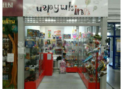 Игрушкinn