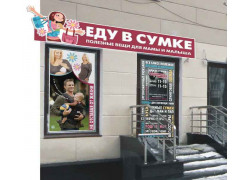 Еду в сумке