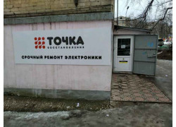 Точка восстановления