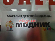 Магазин детской одежды Модник kids - на портале на baby555.ru