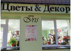 Цветы & Декор Iris