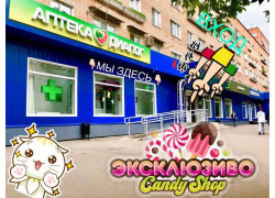 Эксклюзиво Candy Shop Пушкино!