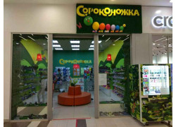 Сороконожка