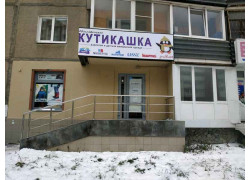 Кутикашка