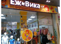 Еживика