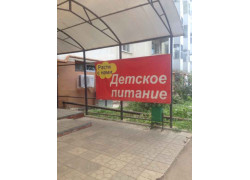 Расти с нами