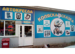 Коляска-сказка