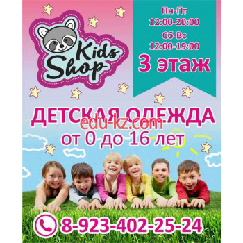 Магазин детской одежды Kids Shop - на портале на baby555.ru