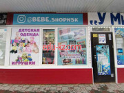 Магазин детской одежды Bebe. shopnsk - на портале на baby555.ru