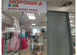 Морошка_kids