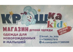 Крошка Kids