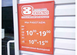 8 Заек